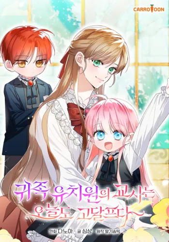 The teacher at the aristocratic kindergarten is having a hard time today too.