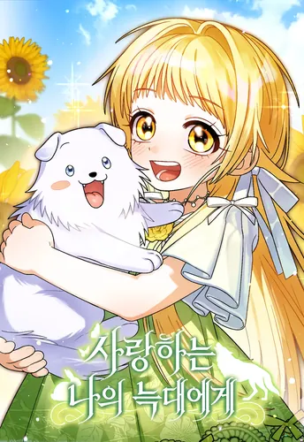 The To my beloved wolf