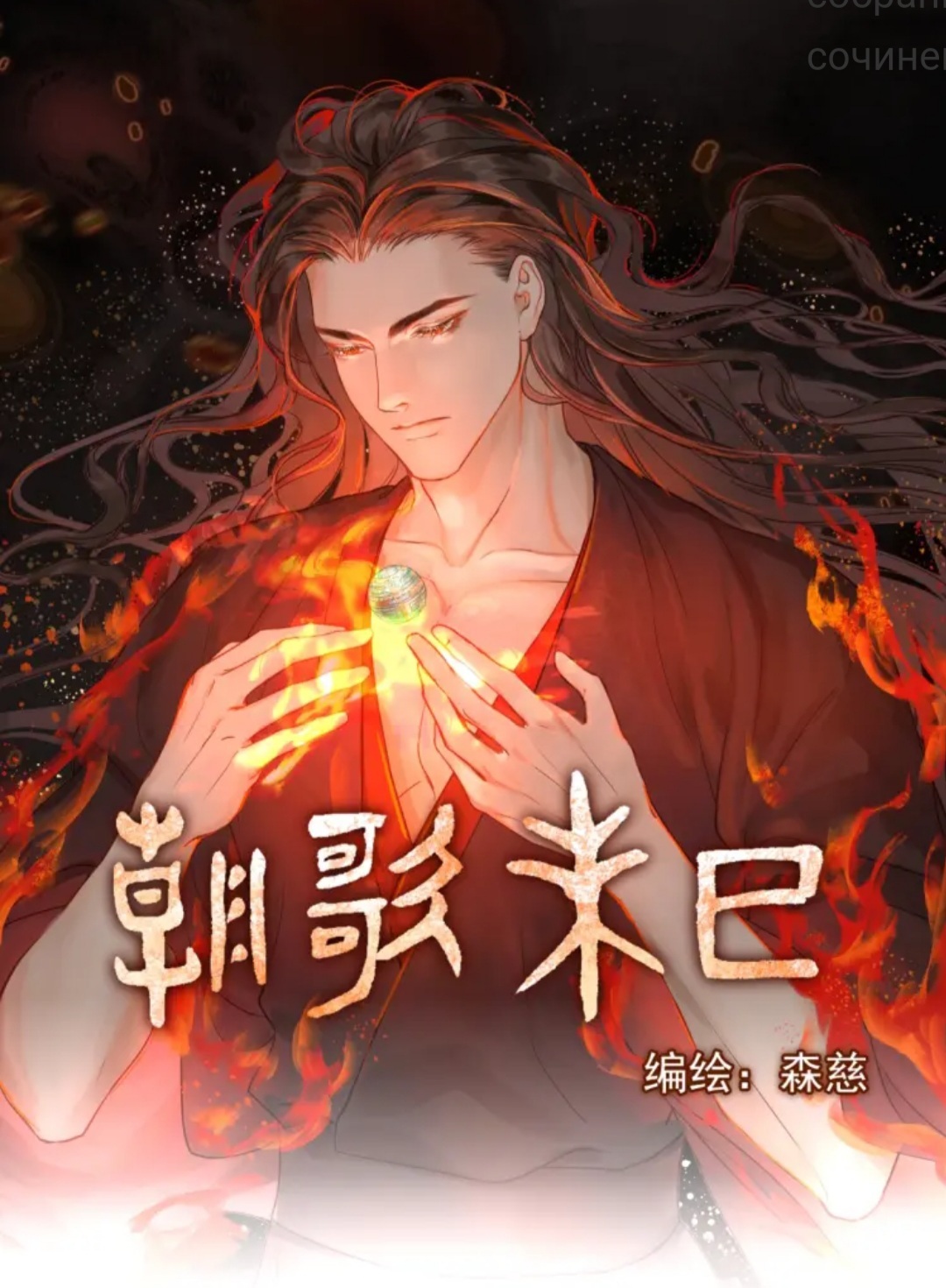 The Undone Imperial Song