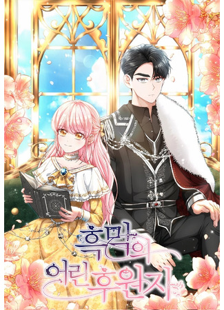 The Villain's Little Sponsor