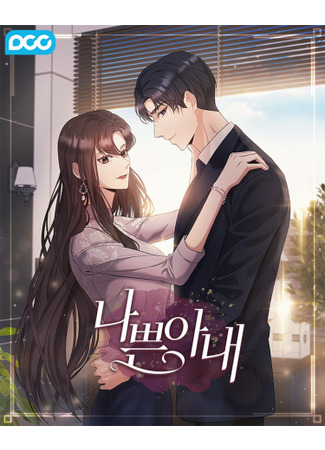 The Wicked Wife of a Scheming CEO