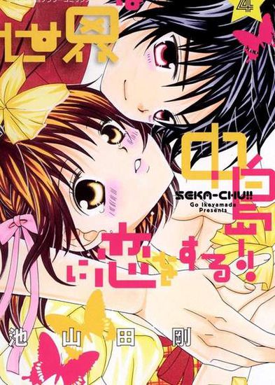 The World Loves Nakajima!!