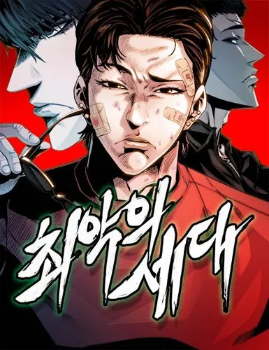 The worst generation