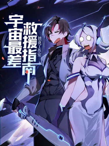 The Worst Rescue Guide in the Universe