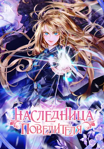 The Young Lady of the Overlord