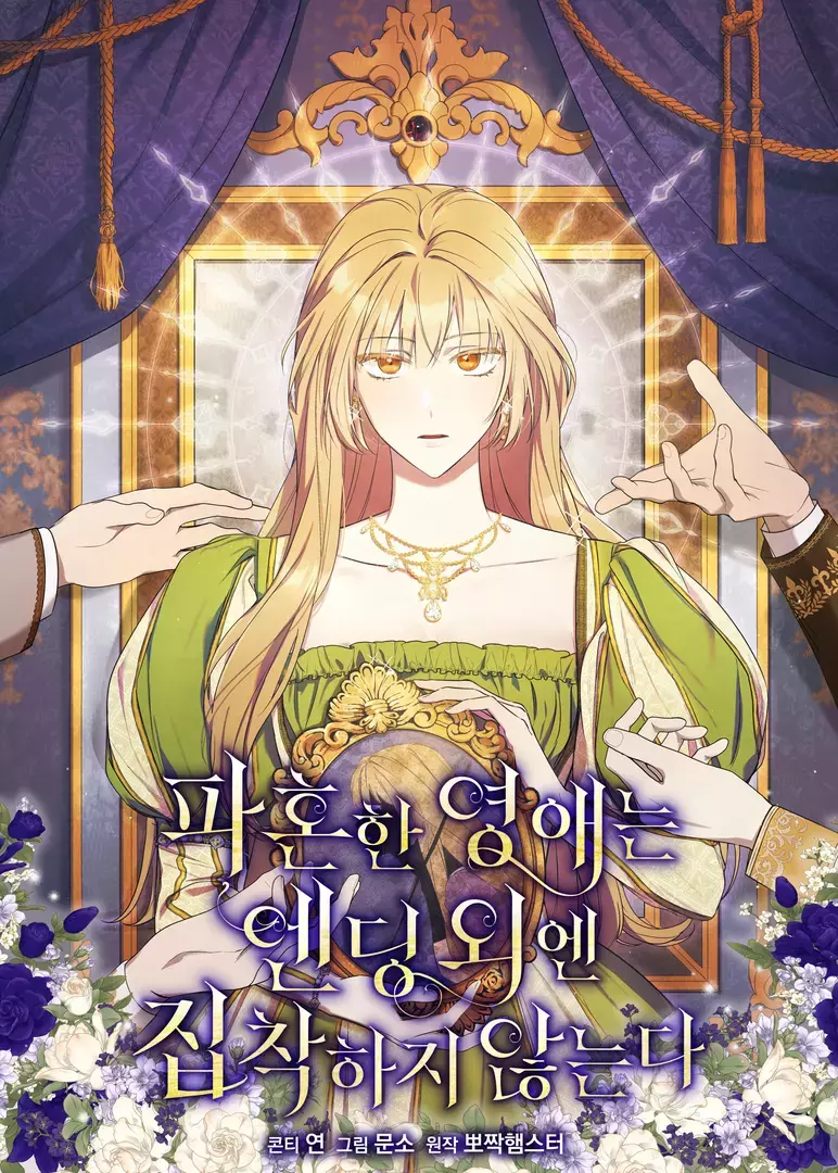 The Young Lady Who Broke Her Engagement Is Only Obsessed With the Ending