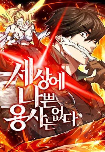 There are no bad warriors in the world.