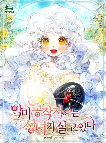 There is a saint living in the devil's mansion