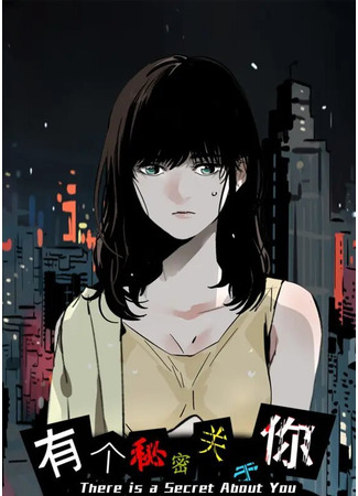 There Is a Secret About You