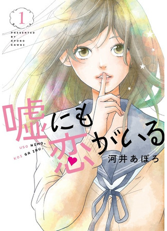 There's Love Hidden in Lies