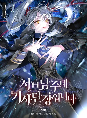 This is sub Namjune, the knight commander.