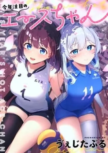 This Year's Hot Ace-chan