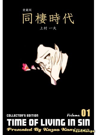 Time of living in Sin