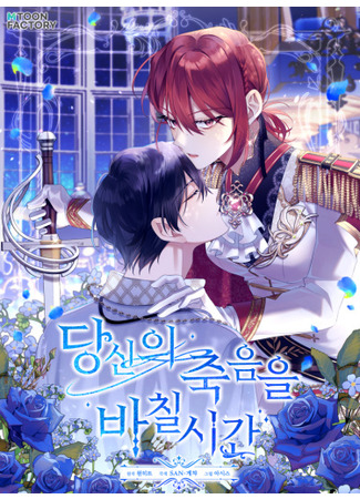 Time to Dedicate Your Death