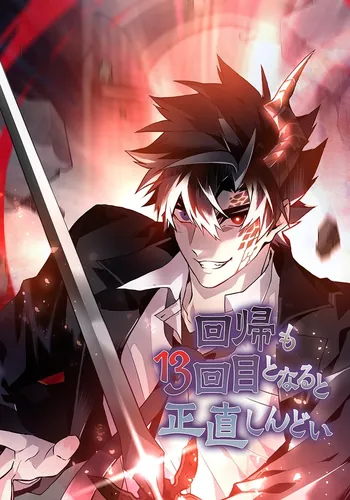 To be honest, it's tough to return for the 13th time.