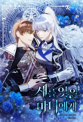 To the witch who forgot the bird