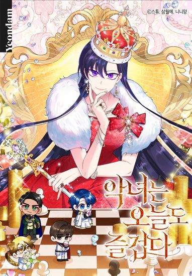 Today the Villainess has Fun Again