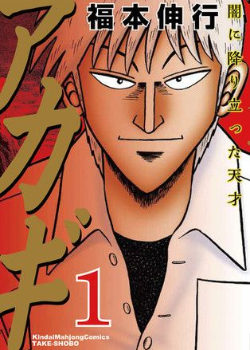 Tohai Densetsu Akagi