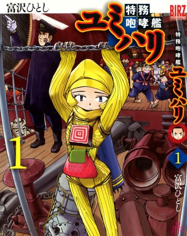 Tokumu Houkoukan Yumihari