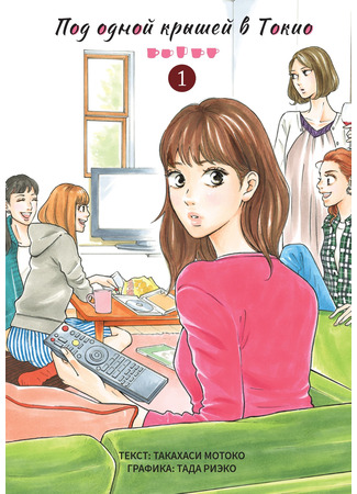 Tokyo Share Story