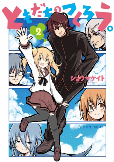 Tomodachi wo Tsukurou