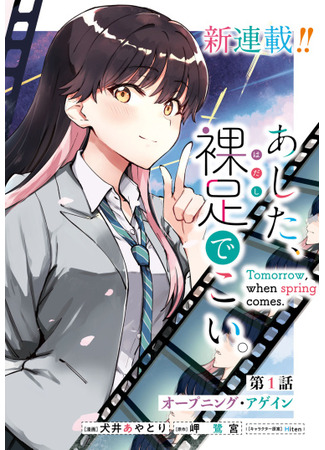 Tomorrow, When Spring Comes