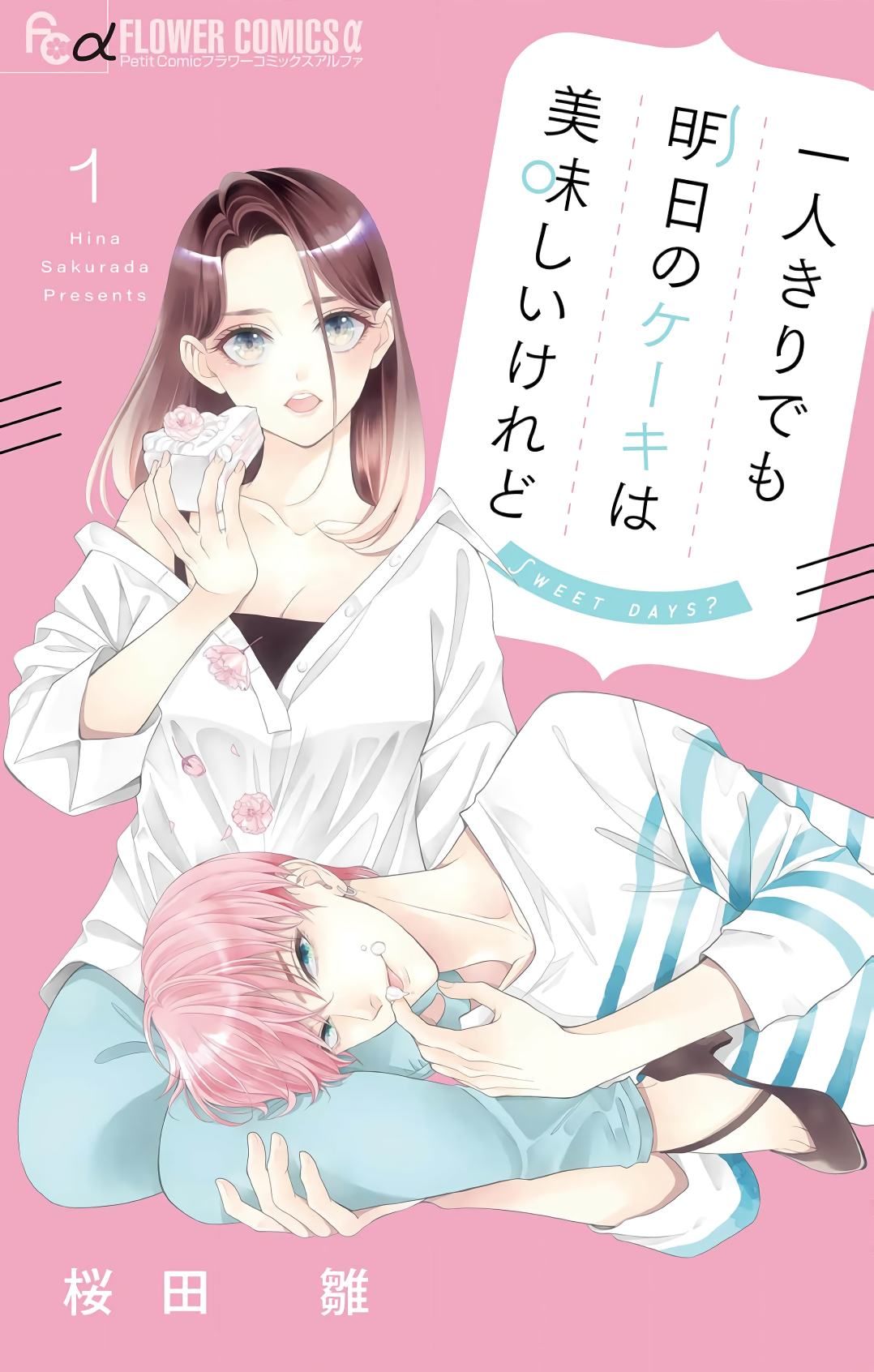 Tomorrow's cake will still be delicious even if I'm alone