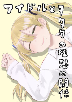 Tonari no heya ni oshi no aidoru ga hikkoshite kuru rabu kome