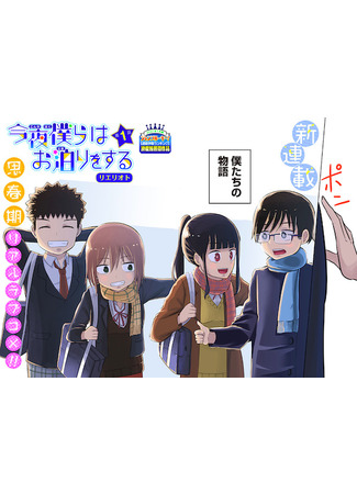 Tonight, We Are Having a Sleepover