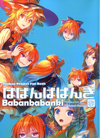 Touhou dj  - Babanbabanki