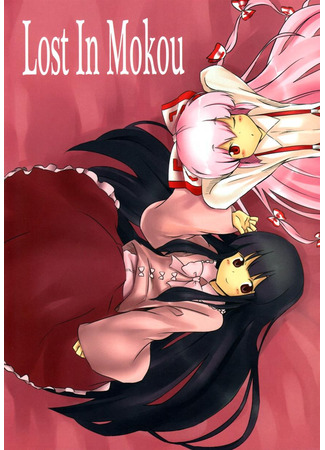 Touhou Project dj -Lost in Mokou