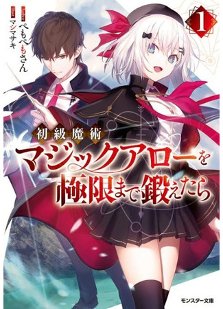 Train Elementary Level Spell, Magic Arrow to the Absolute Limit