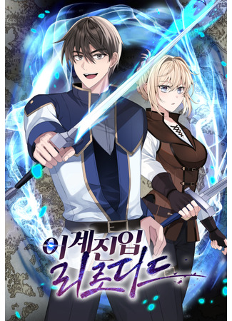 Transmigrating to the Otherworld Once More