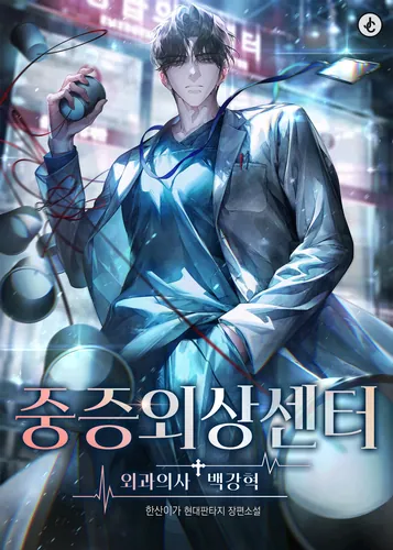 Trauma Center: Surgeon Baek Kang-hyeok