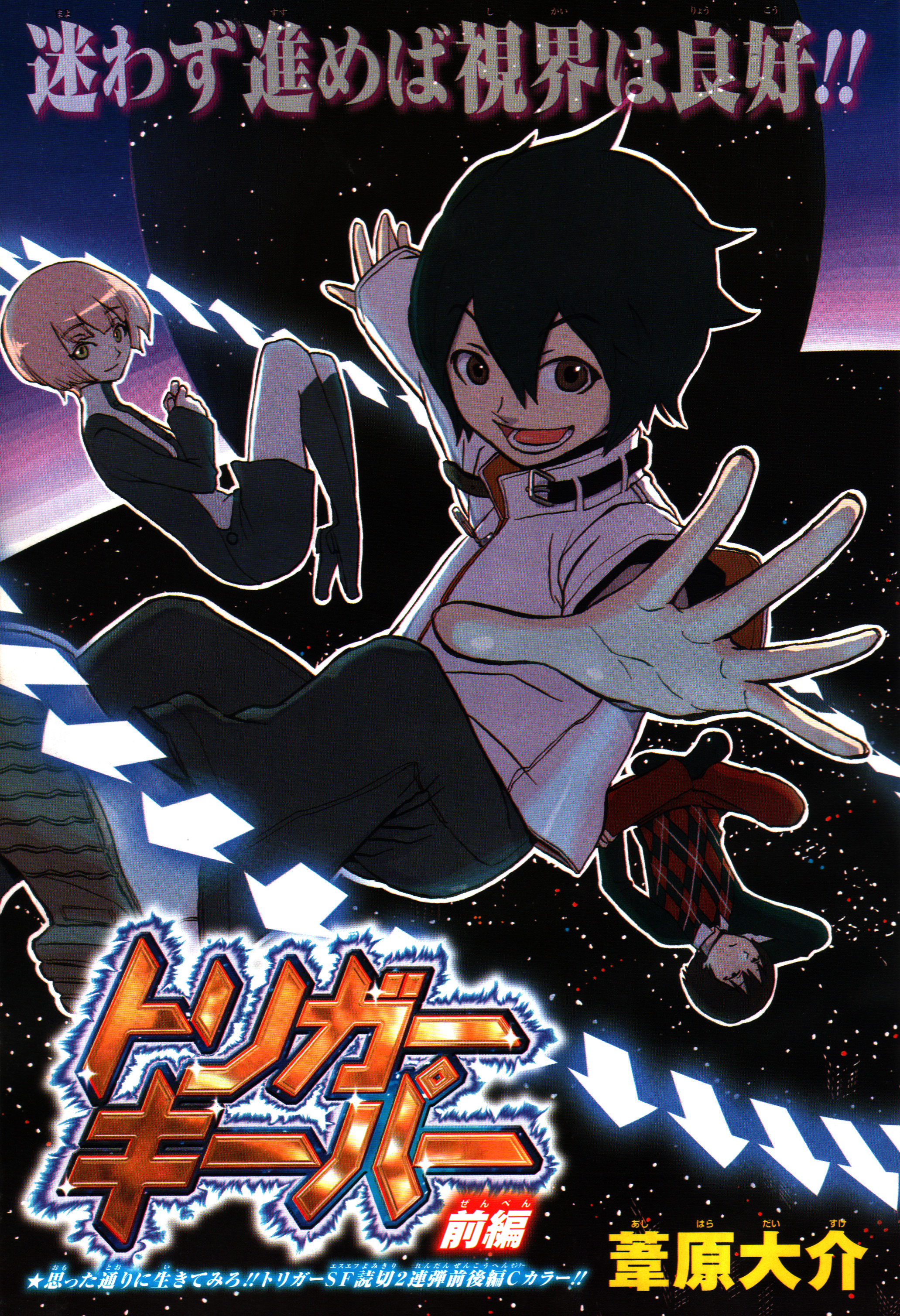 Trigger Keeper