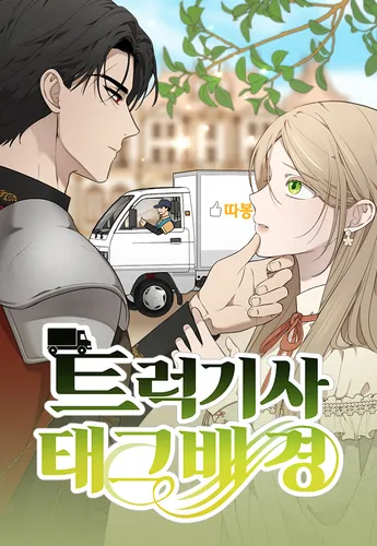 Truck driver tag background