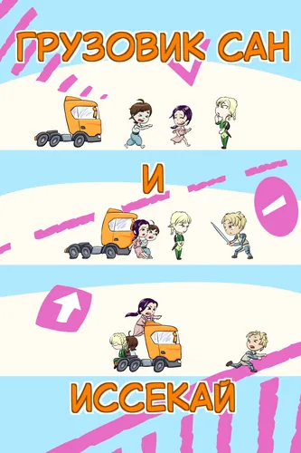 Truck san and issekai