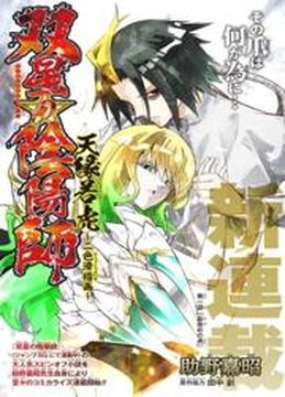 Twin Star Exorcists: Young Tiger Bound by Heaven's Will