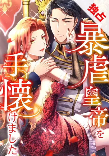 Tyrannical Emperor Tamed