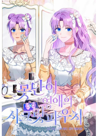 Ugly Lady's Secret Pouch