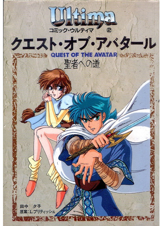 Ultima IV: Quest of the Avatar