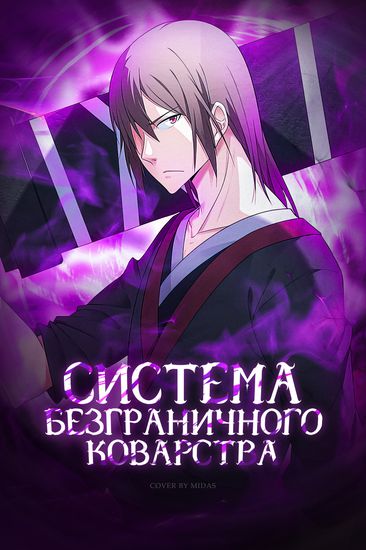 Ultimate Scheming System