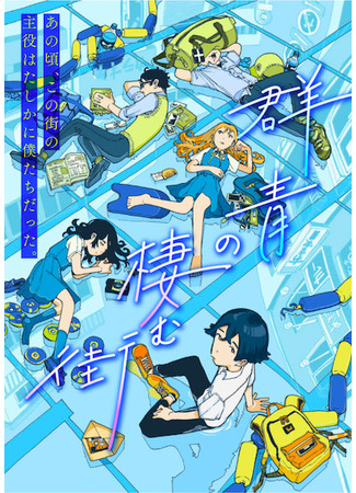 Ultramarine Town Lives