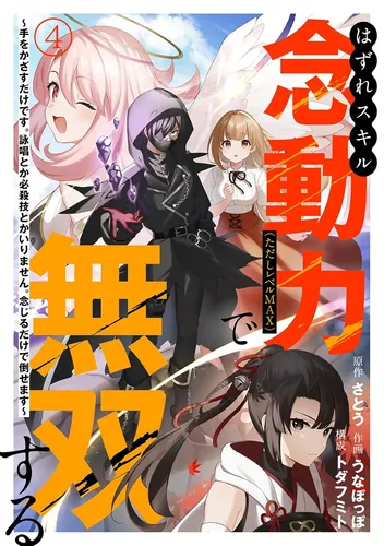 Unbeatable with the use of telekinesis (max level) skill - just wave your hand. No need for chanting or special moves. Just think about it and you'll defeat the enemy.