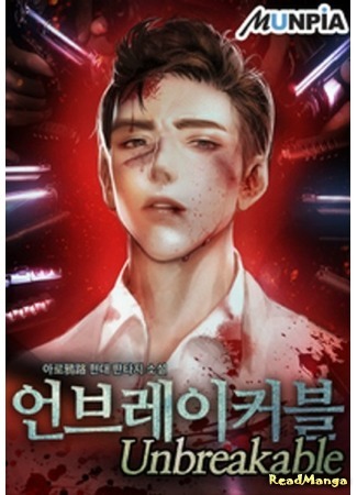 Unbreakable