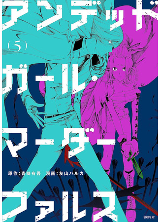 Undead Girl Murder Farce