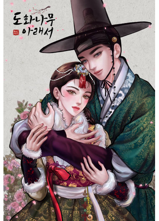 Under the Peach Tree