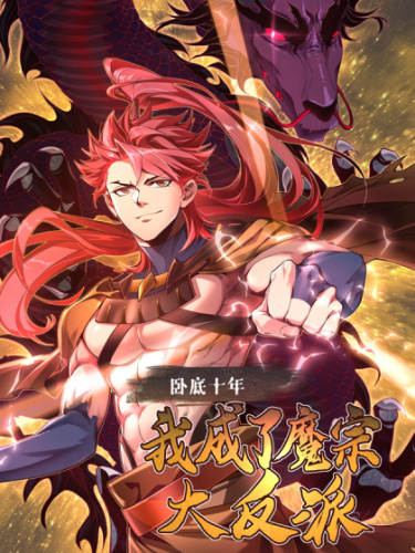 Undercover for ten years, i became a great villain of the demon sectUndercover for ten years, i became a great villain of the demon sect