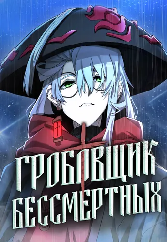 Undertaker of Monsters