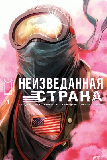 Undiscovered Country